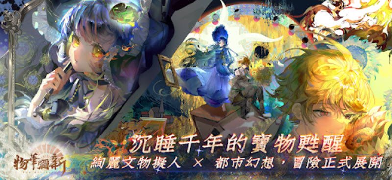 物华弥新国际服最新版