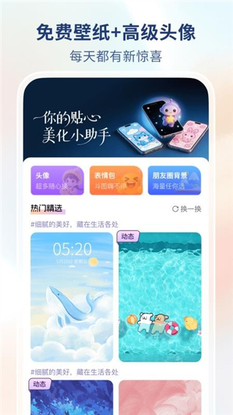 热门免费壁纸官方版
