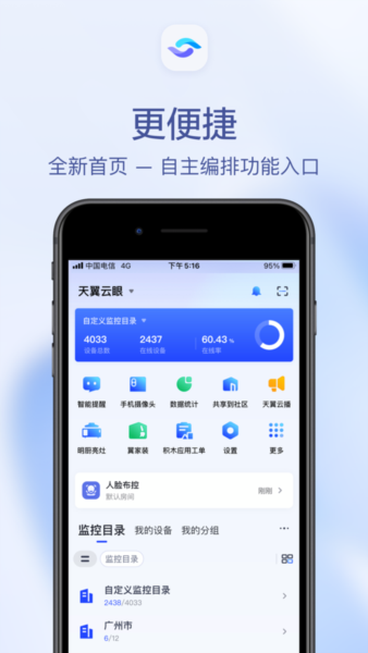 天翼视联安卓版