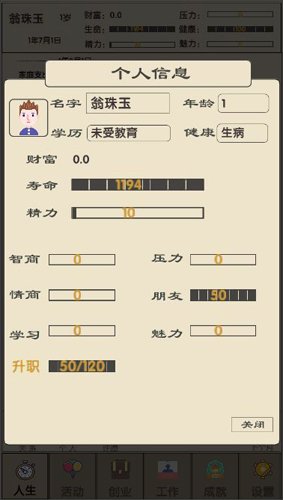 未来人生2官方版