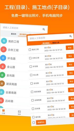 工程相机app