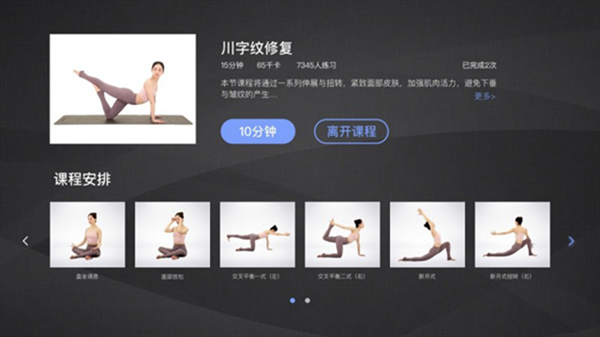 每日瑜伽电视版