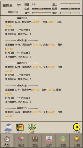 未来人生2官方版