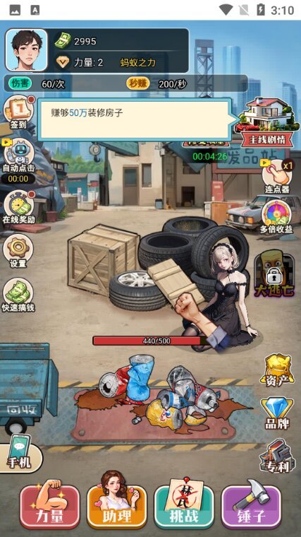 粉碎大师最新版