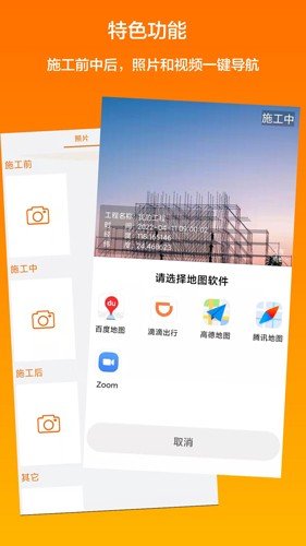 工程相机app