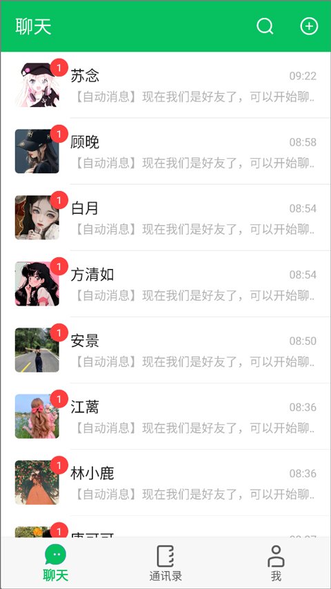 网恋模拟器最新版