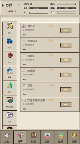 未来人生2官方版