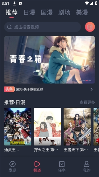 动漫共和国手机APP