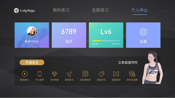 每日瑜伽电视版