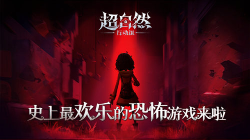 超自然行动组官方版