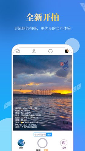元道经纬相机手机版