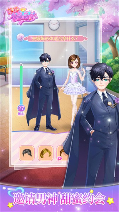 莎莎公主梦最新版