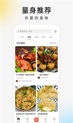 下厨房app