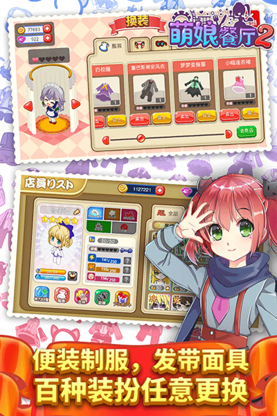 餐厅萌物语华为版