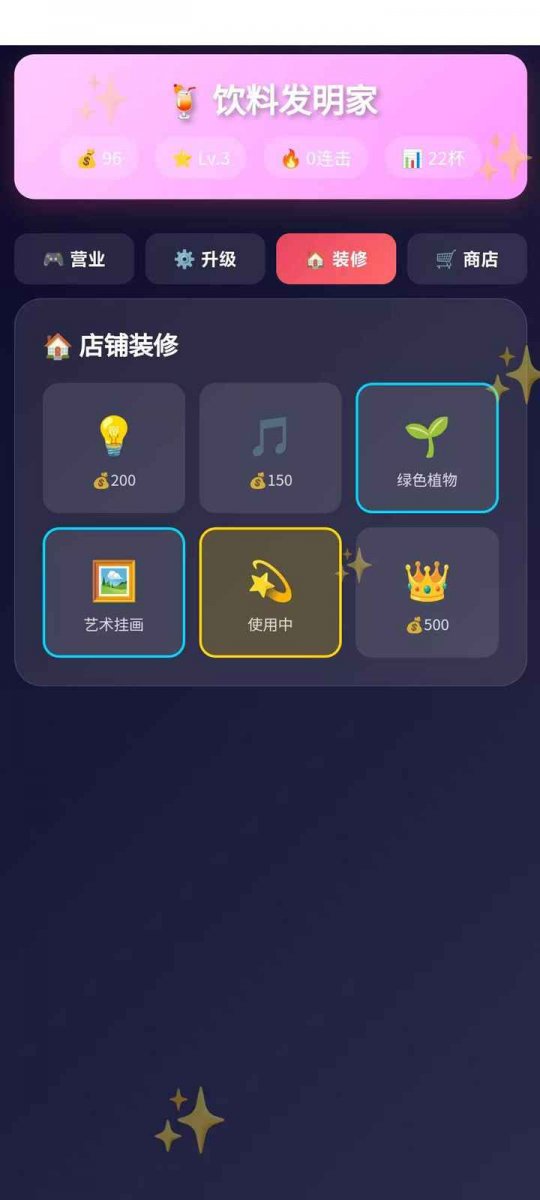 饮料发明家最新版