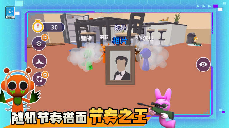 躲猫猫魔性派对最新版