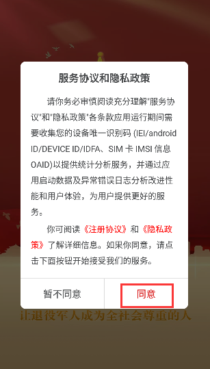 退役军人服务app官方正版