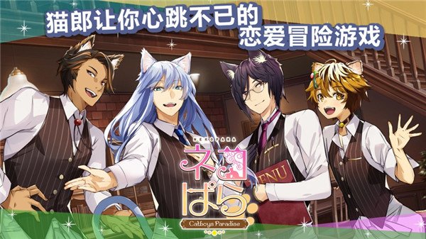 猫郎乐园最新版