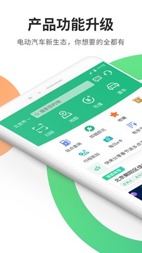 e充电app国家电网