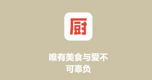 下厨房app