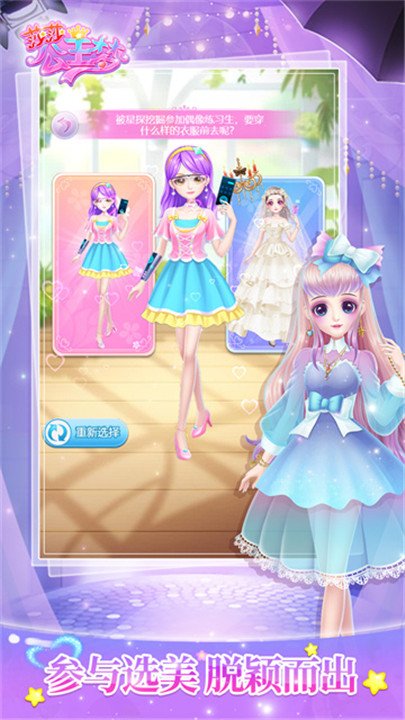 莎莎公主梦最新版