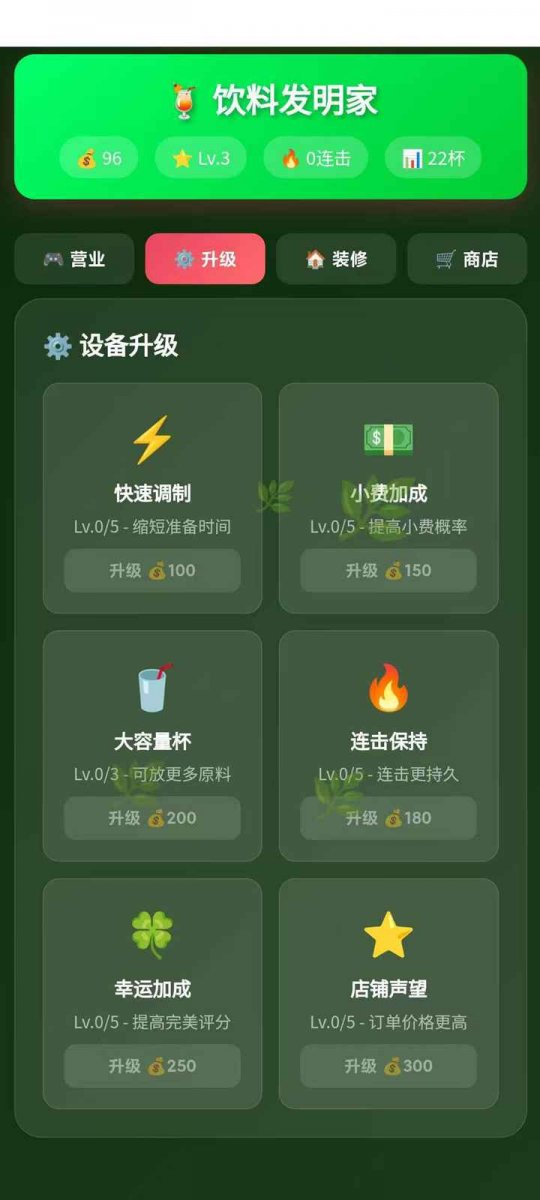 饮料发明家最新版