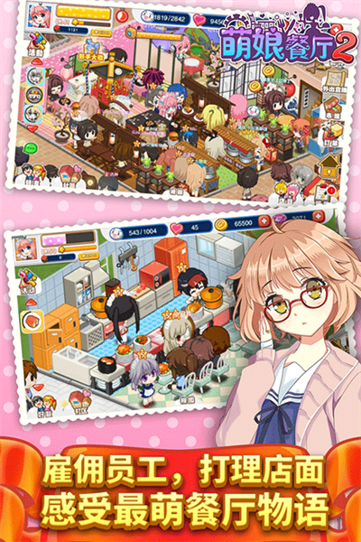 餐厅萌物语华为版