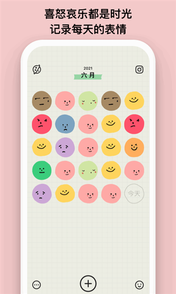 emmo心情日记正版