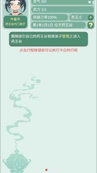 药王谷女修修炼手札美化版最新版