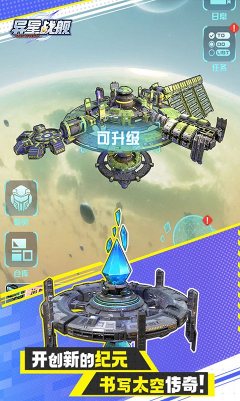 异星战舰最新版
