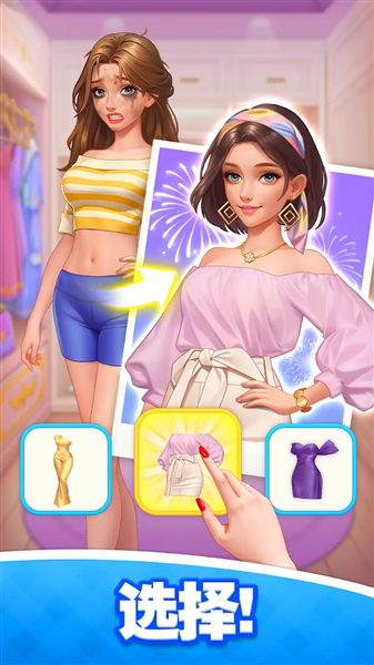 浪漫大改造无限星星免费版