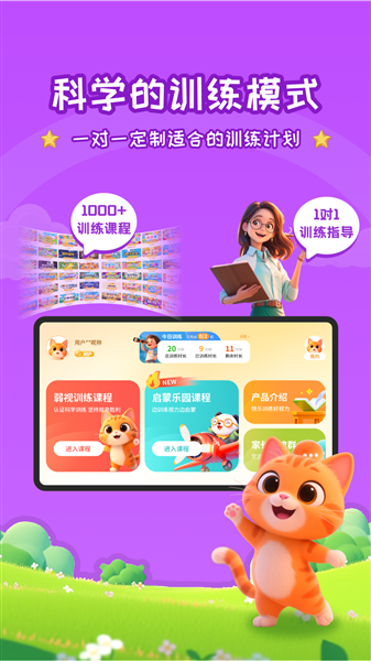 妙视力视觉训练