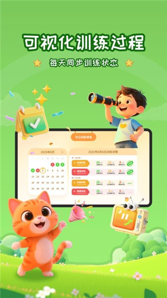 妙视力视觉训练