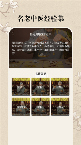 中医养生古籍app