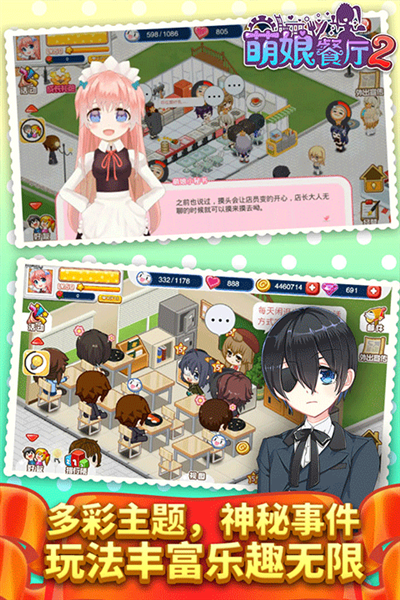 餐厅萌物语华为版