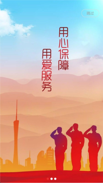 退役军人服务app官方正版