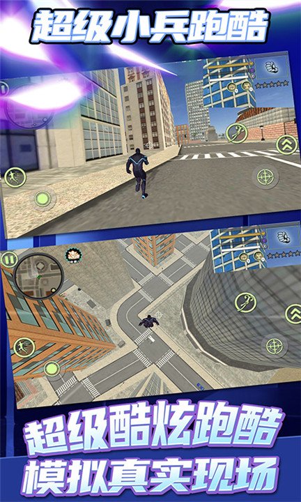 超级小兵跑酷最新版
