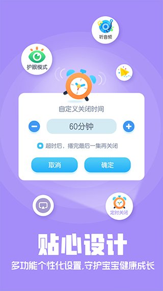 洪恩故事app