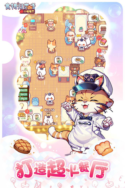 食物归类者小喵餐厅