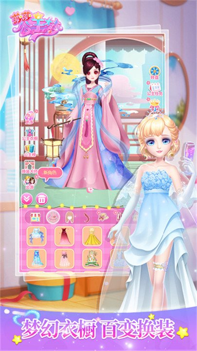 莎莎公主梦最新版