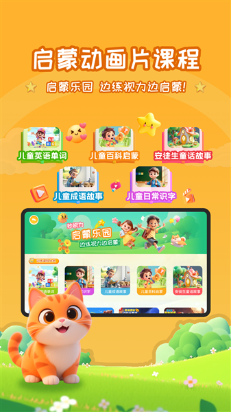 妙视力视觉训练