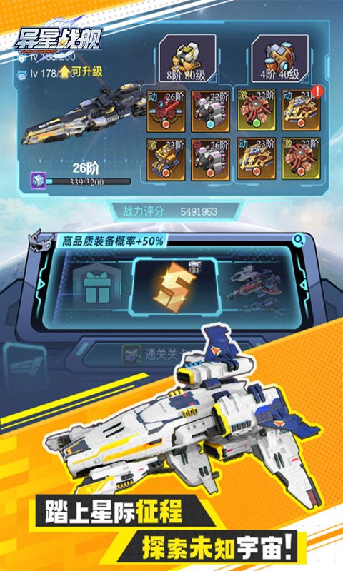 异星战舰最新版