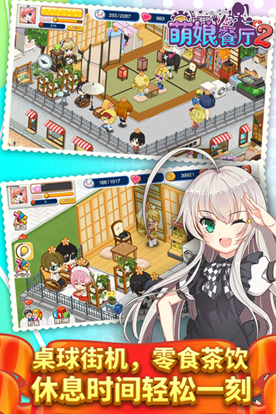 餐厅萌物语华为版