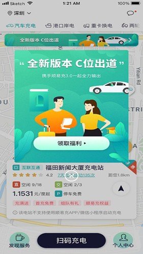 顺易充电桩最新版