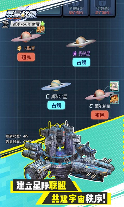 异星战舰最新版