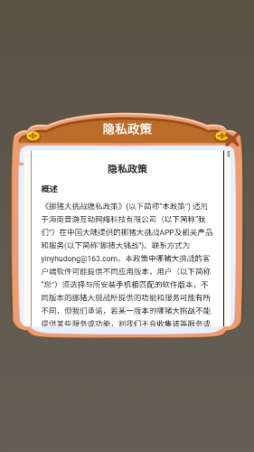 挪猪大挑战最新版