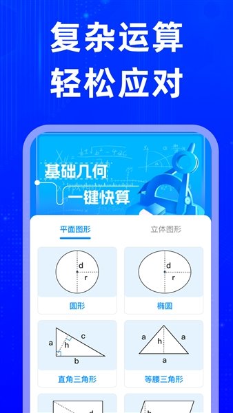 万能发声计算器app
