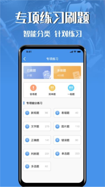 摩托车驾驶证考试宝典最新版