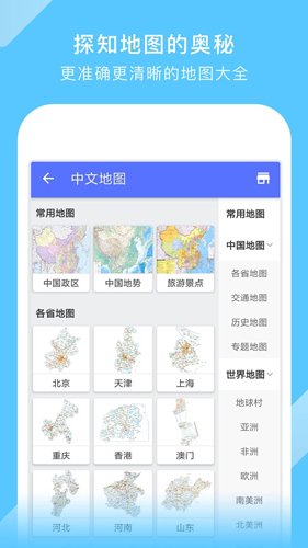 中国地图app