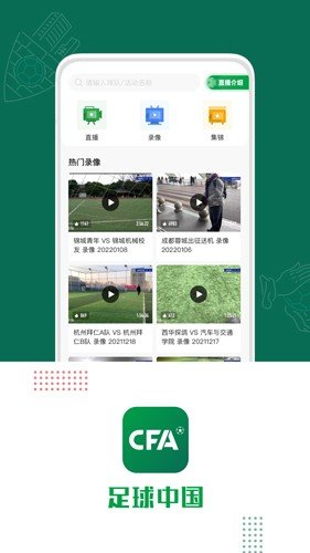 足球中国app